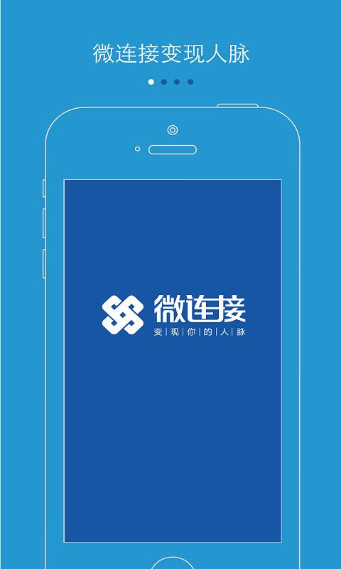 微连接