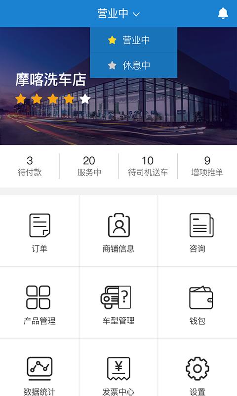 摩喀商户  v1.1.2图1