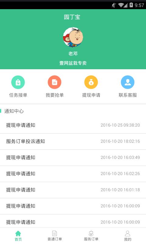 园丁宝  v1.11图1