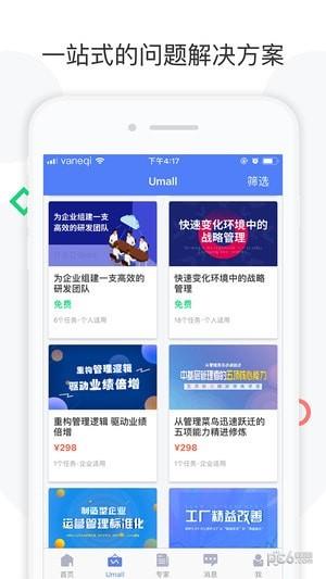 企U企业版  v4.10.9.1图2