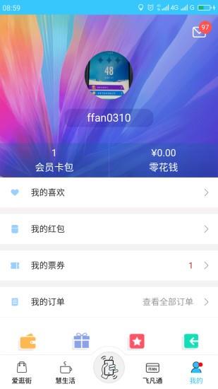 飞凡通  v1.0图3