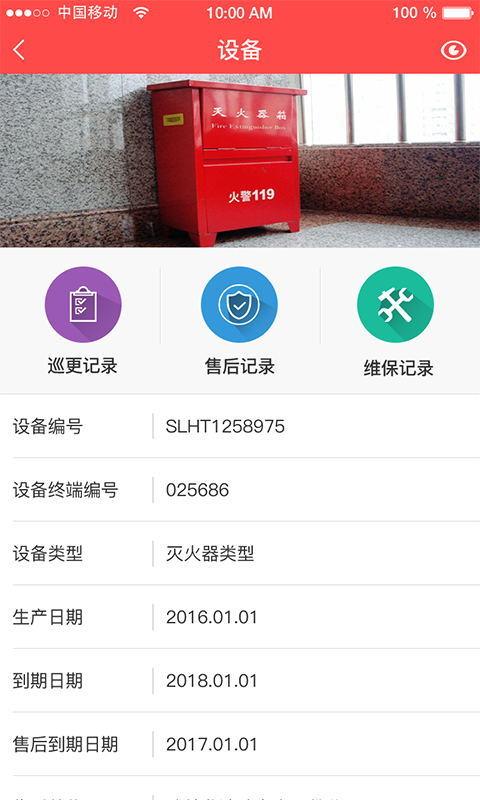 消防管家  v2.2.0图2