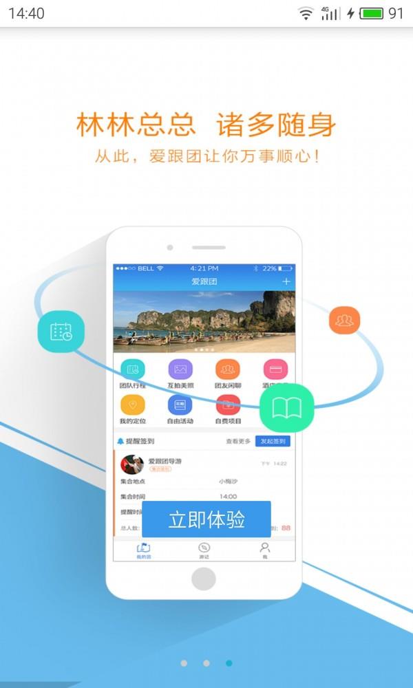 爱带团  v1.0图3