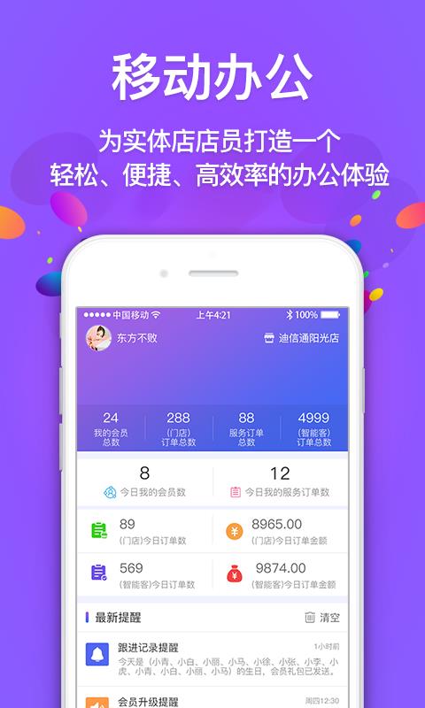 智能客管家  v1.0.0图2