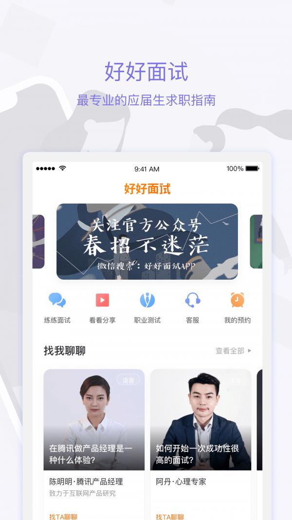 好好面试  v2.3.8图1