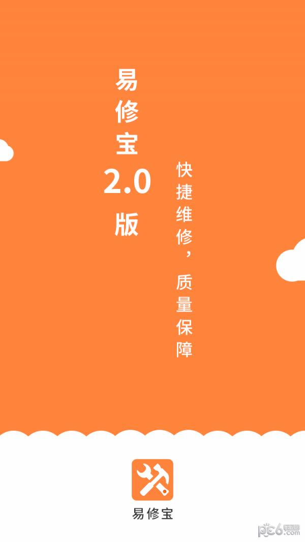 易修宝  v2.5.0图4