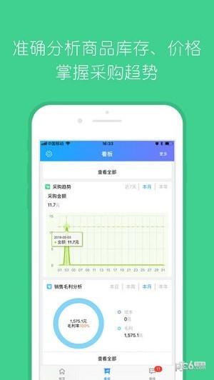 管家婆物联宝  v1.7.1图1