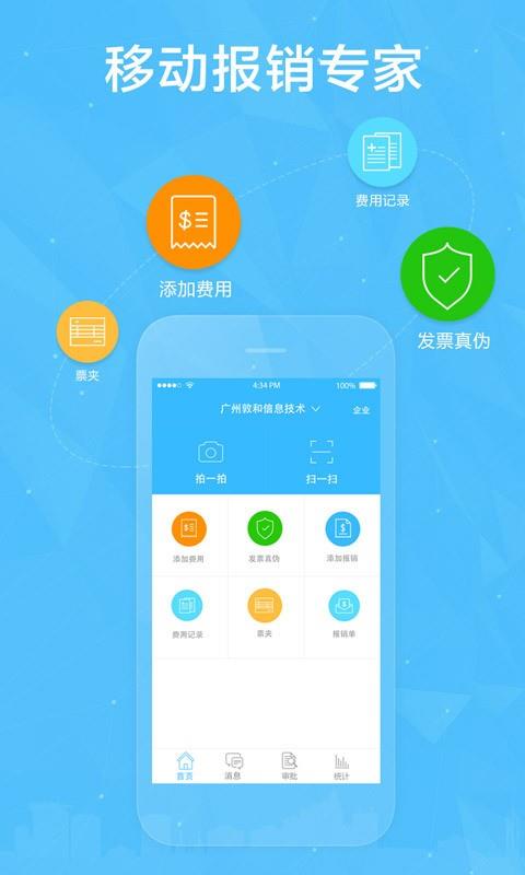 拍发票  v2.1.4图1