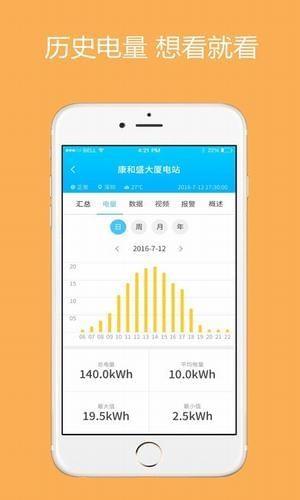 太阳库光伏云  v1.6.25图4