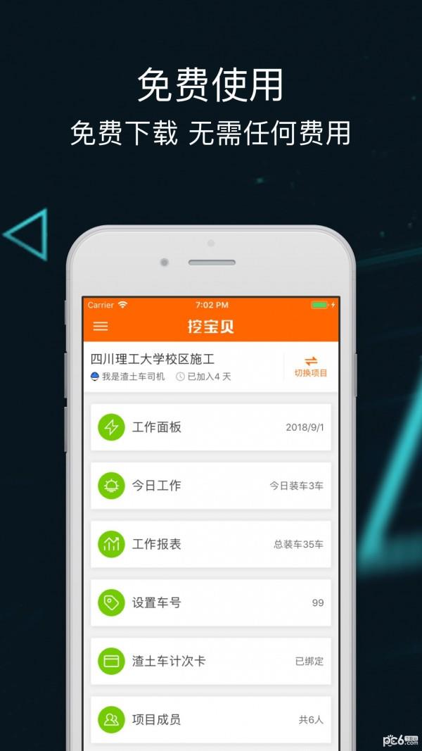 挖宝贝  v2.1.1图3