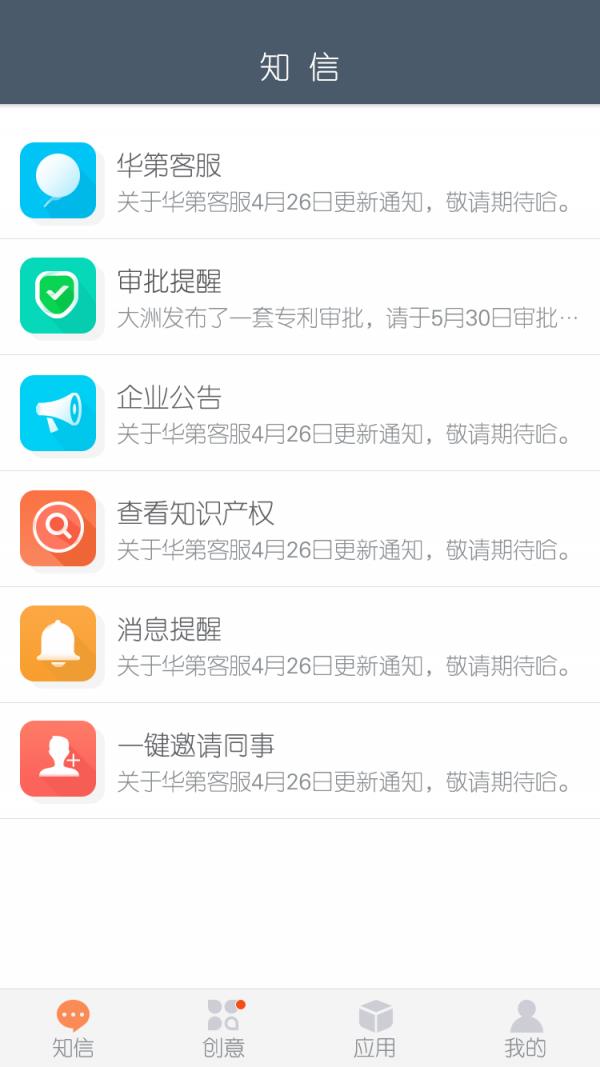 华第知产通  v1.2.2103图1