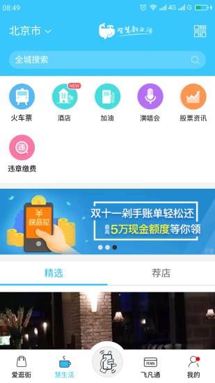 飞凡通  v1.0图4