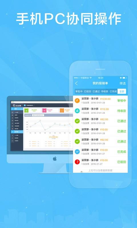 拍发票  v2.1.4图4