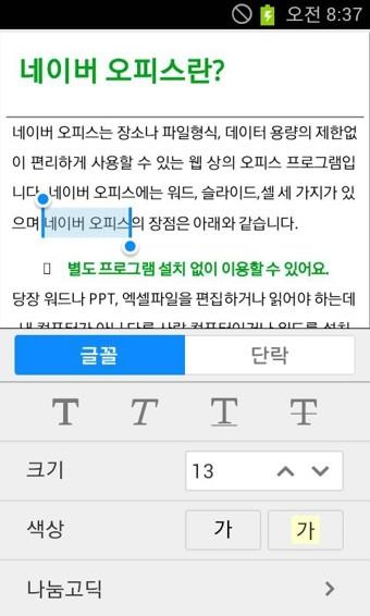 Naver Office  v1.2.0图4