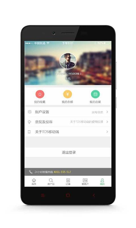 TDS移动端  v1.4.0图4