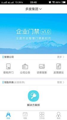 多度企业门禁  v1.0.0.002图1