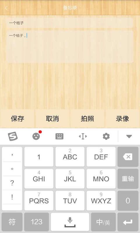 桔子记事本  v1.0图4