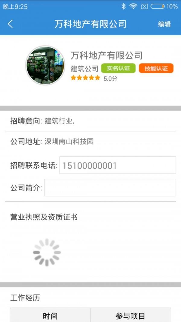 能工巧匠  v1.2.0图2