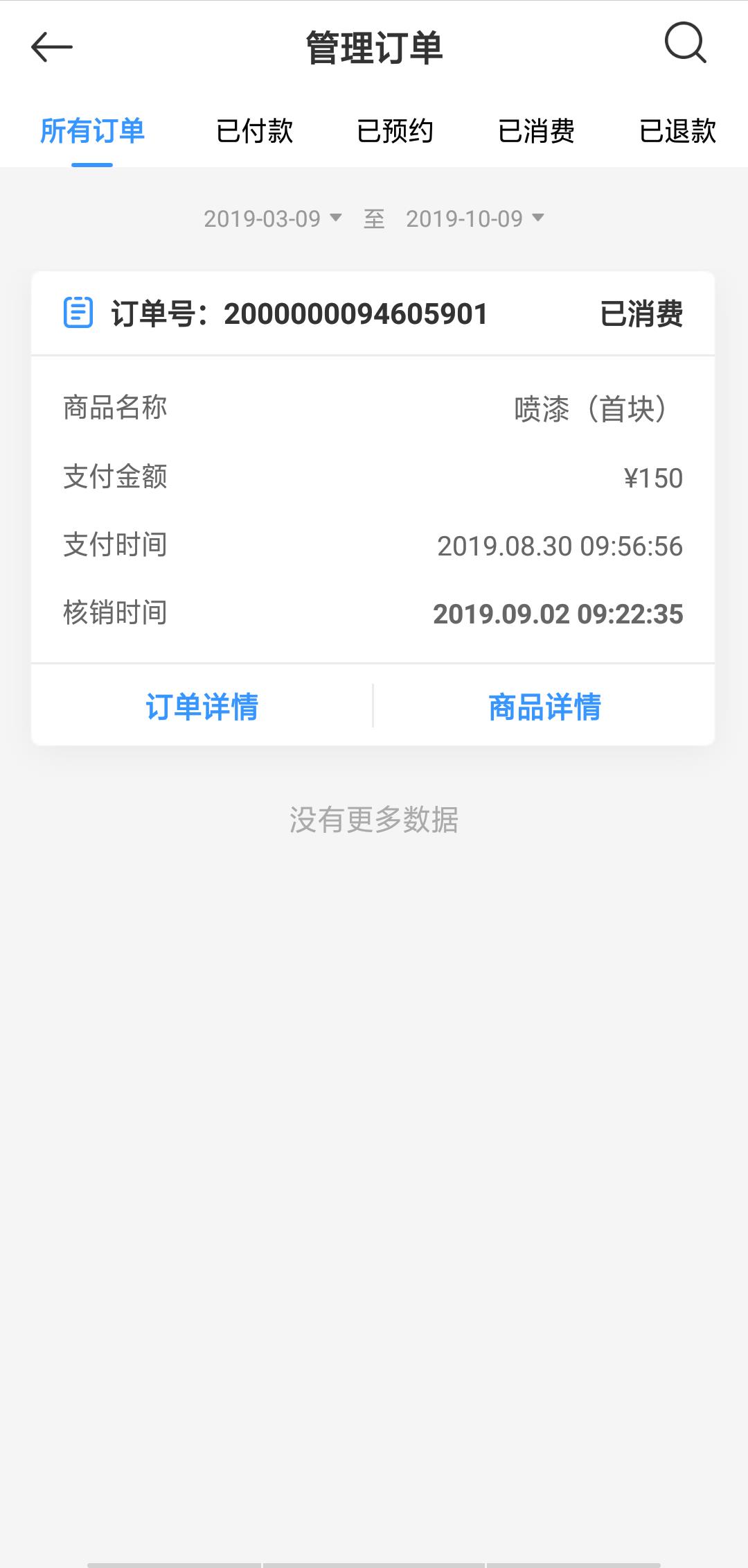 友途商家版  v2.0.2图5