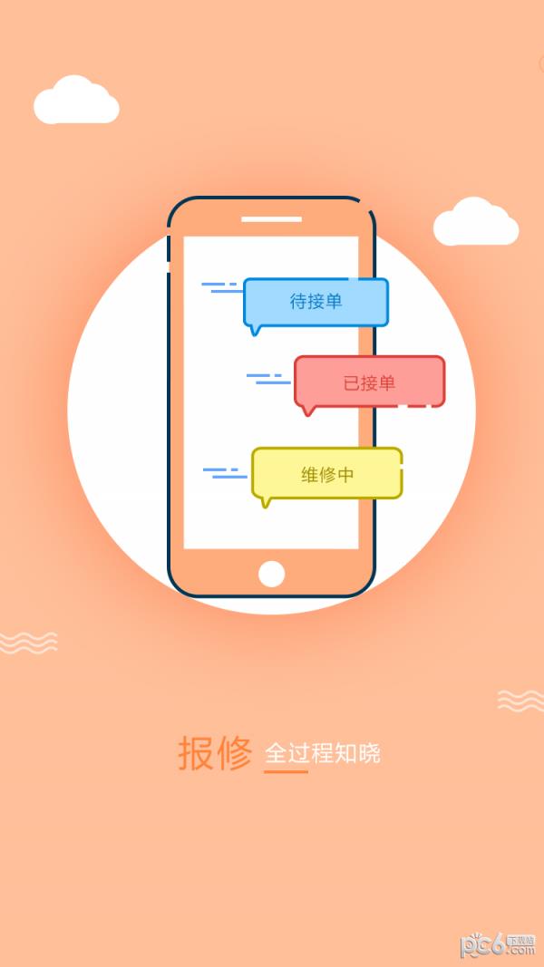 易修宝  v2.5.0图3