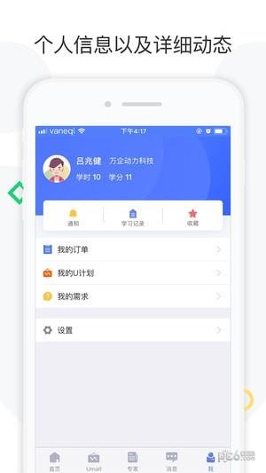 企U企业版  v4.10.9.1图5