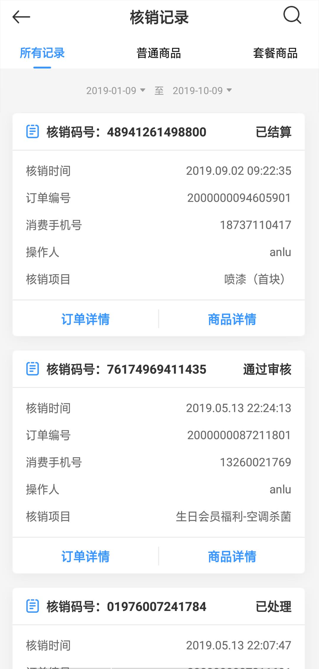 友途商家版  v2.0.2图4