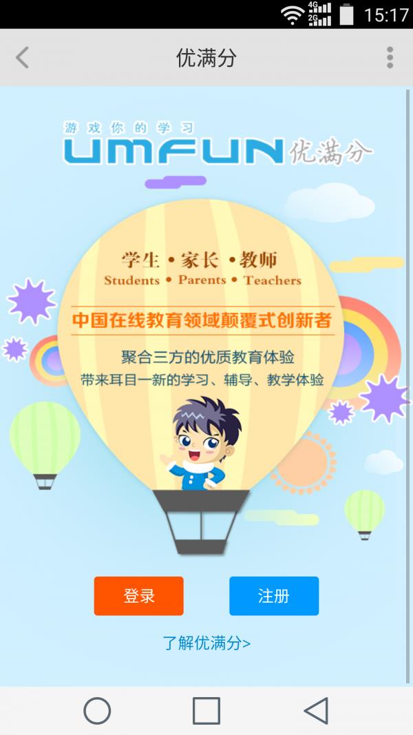 优满分  v1.0.8图2