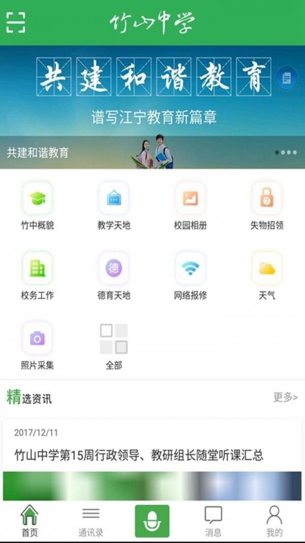 智慧竹中  v1.6.2图4