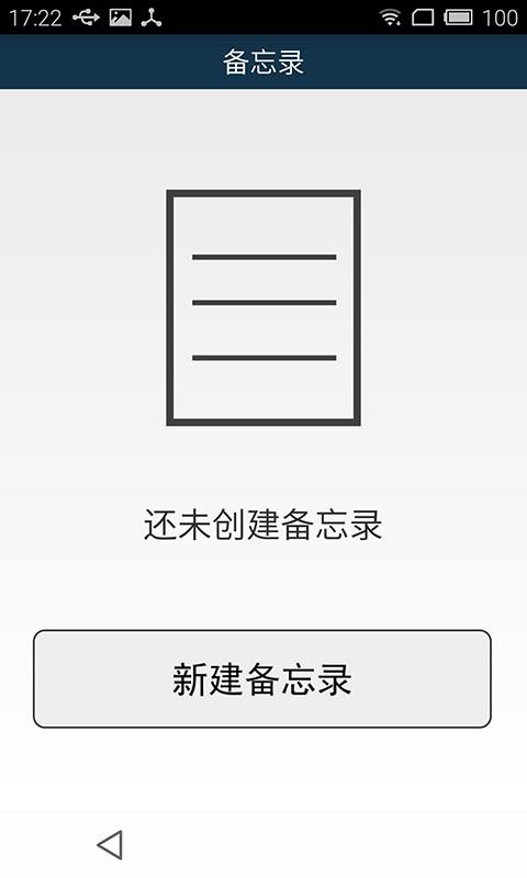 操心日记  v1.0图1