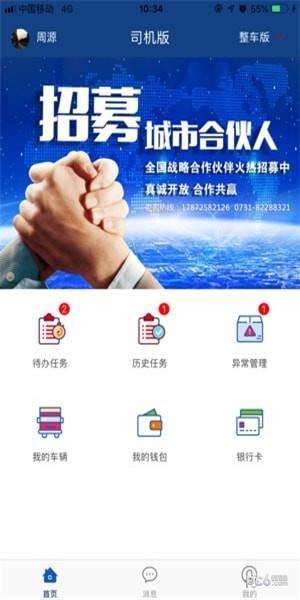 货友汇  v1.1.7图3