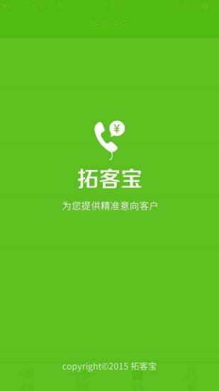 拓客宝