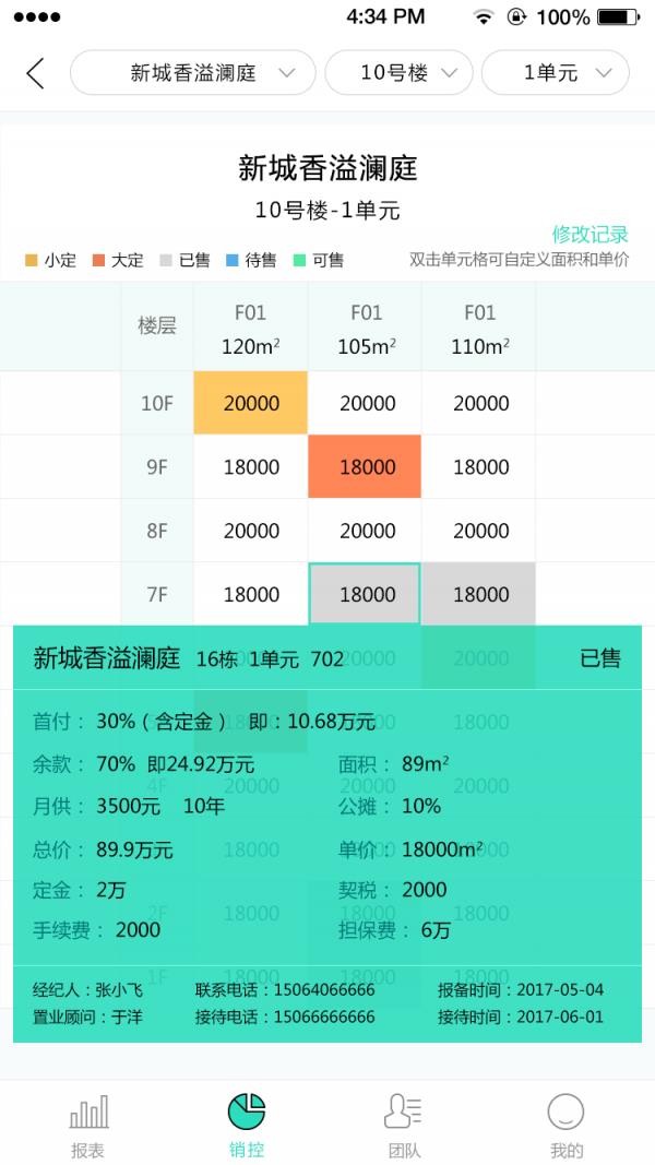 智慧案场  v1.0图3