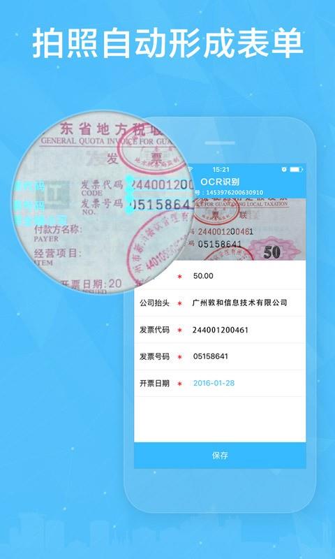 拍发票  v2.1.4图2