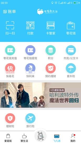 飞凡通  v1.0图2