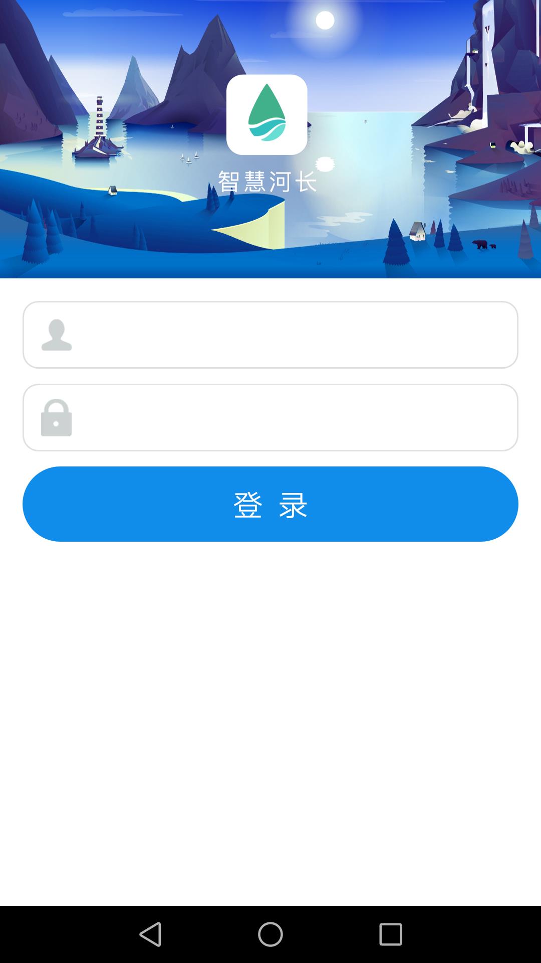 智慧河长  v3.1.6图1