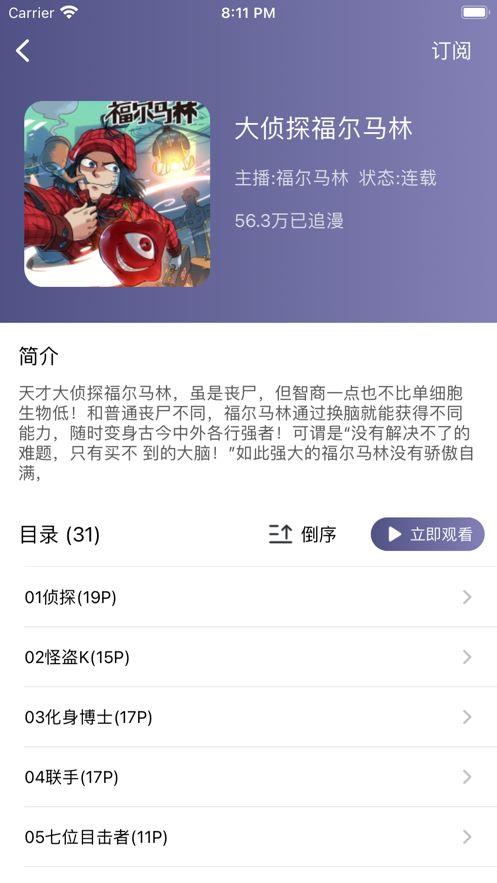 樱花看漫  v1.0图1