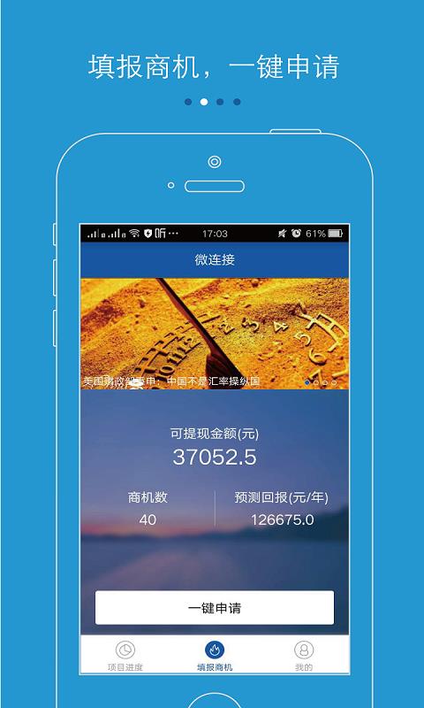 微连接  v2.5.1图2