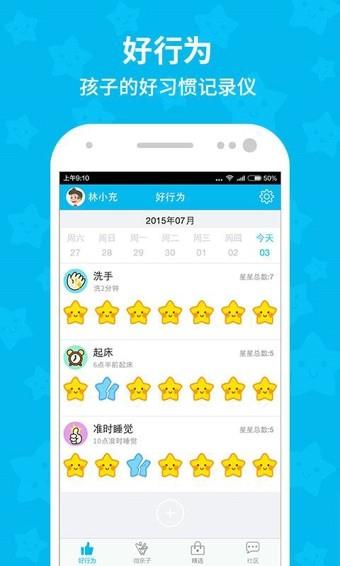 加星星  v1.1.4图4