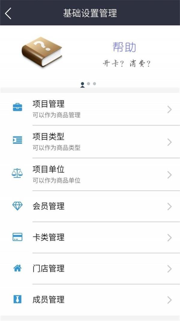 多得会员管理  v3.0.1图4