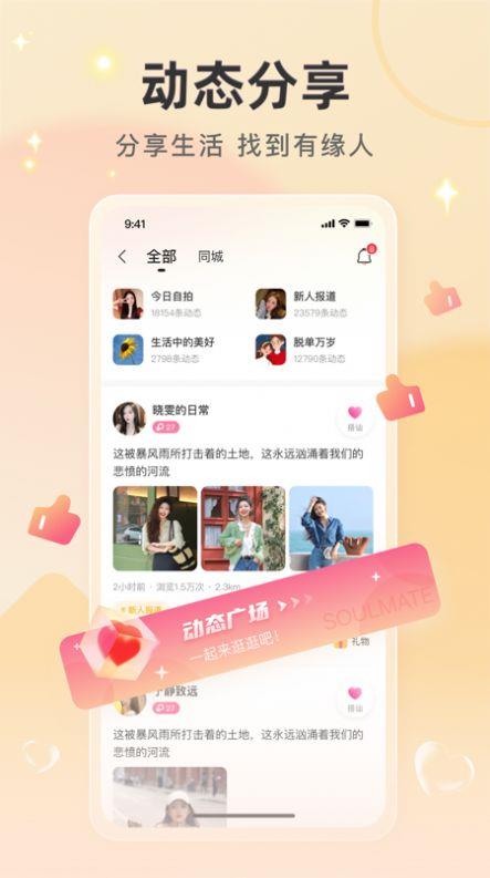 喜欢你聊天交友  v1.3.3图2