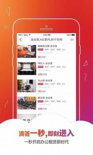 秒租办公  v3.3.4图3