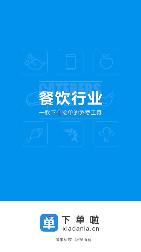 下单啦  v2.5.6图1