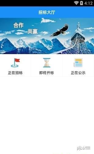 移动招采  v1.0.2图4