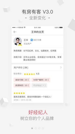 有房有客  v3.16.2图1