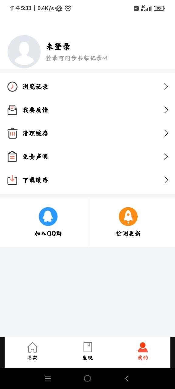 好漫屋  v1.2.8图1