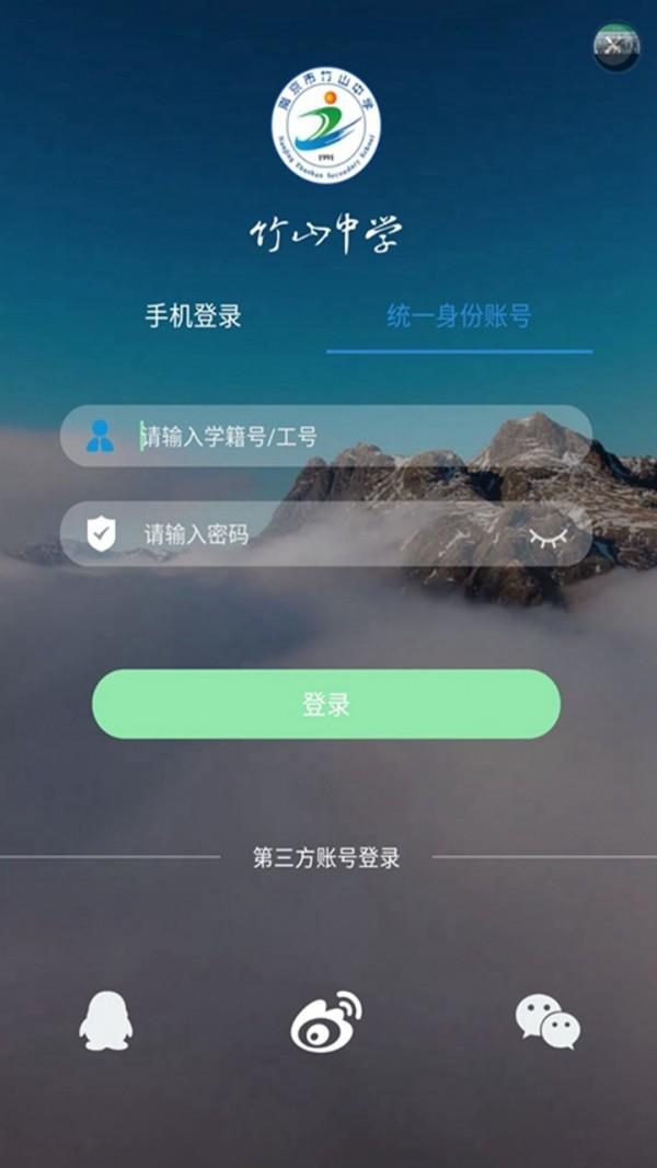 智慧竹中  v1.6.2图3