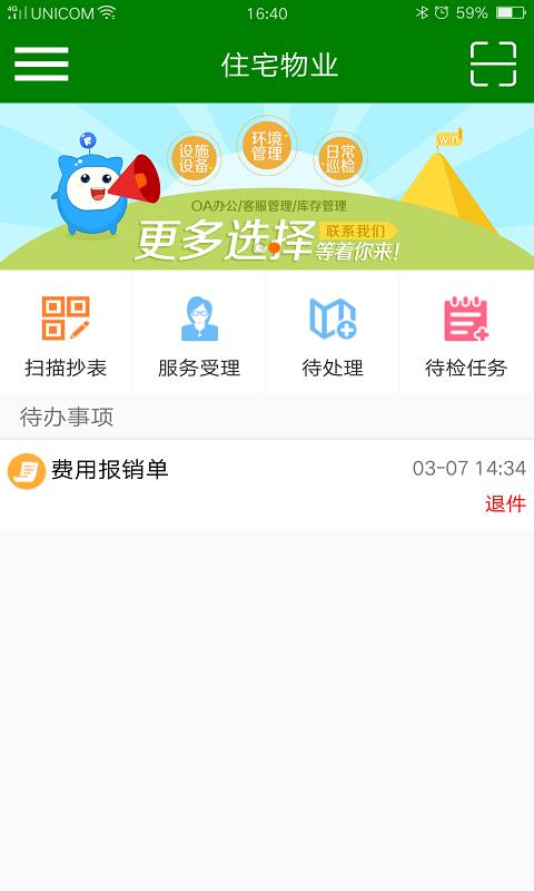 住宅物业  v1.0.2图1