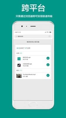 畅享快传  v2.0.0图3