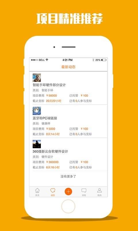 爱迪狗  v2.2图3