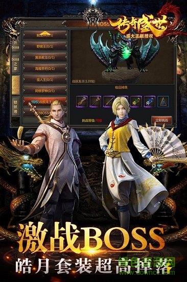 传奇盛世2oppo版本  v1.6.7图3